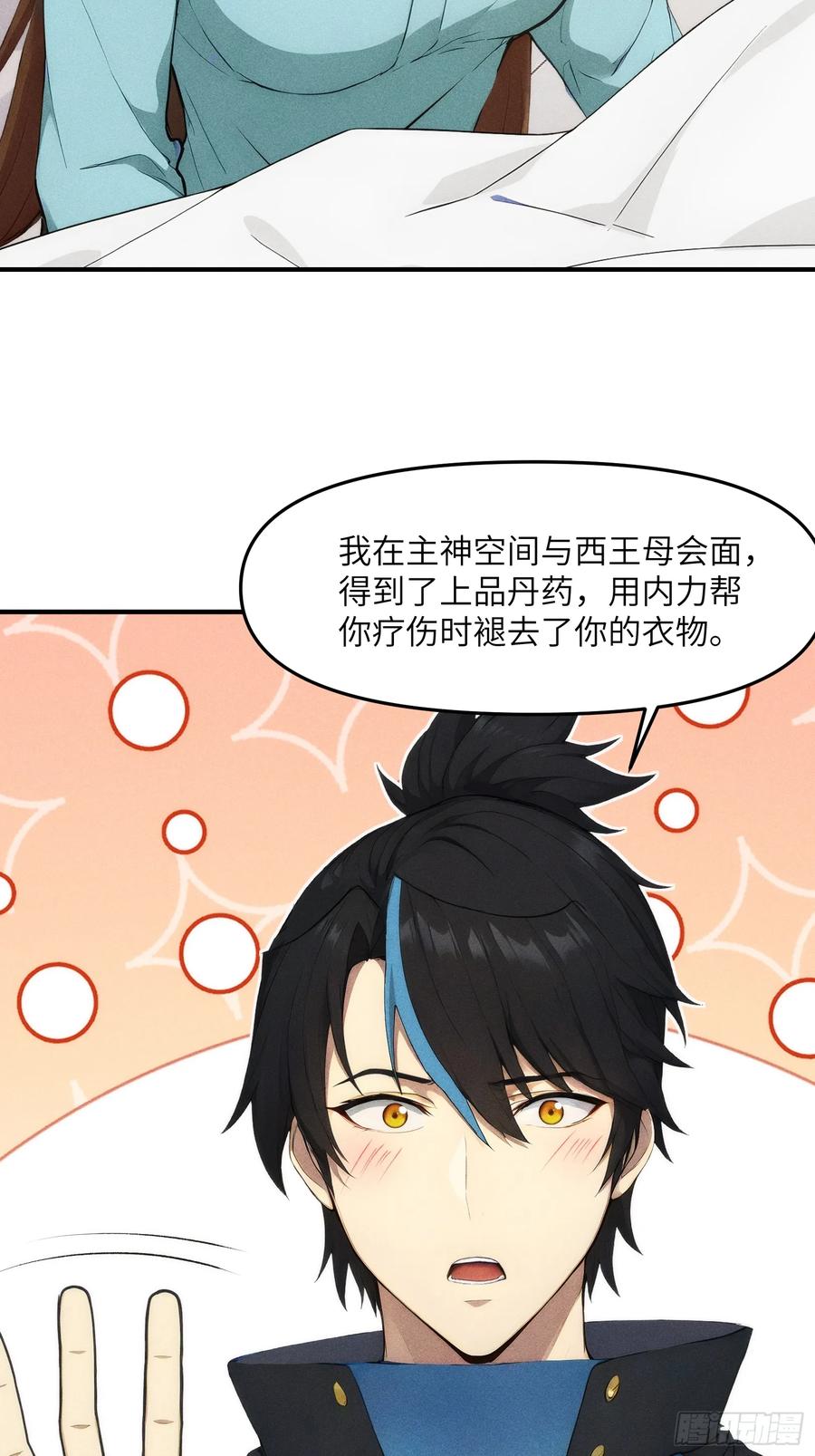 我复苏了华夏神明 - 12 赌命！ - 第9张图