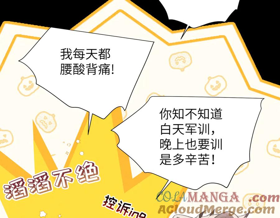 大仙儿 第12话：树林夜会 第17页