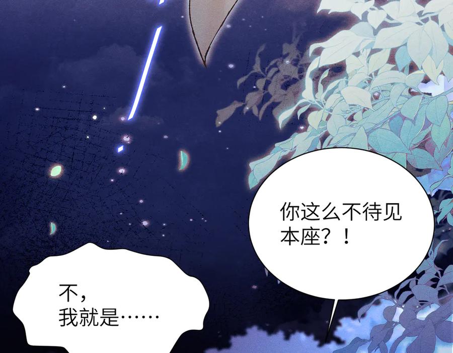 大仙儿 第12话：树林夜会 第6页