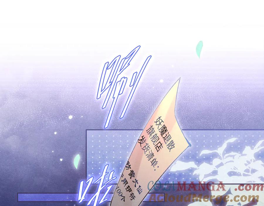 大仙儿 第12话：树林夜会 第5页