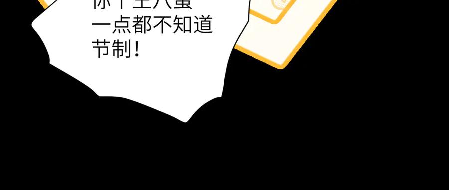 大仙儿 第12话：树林夜会 第19页
