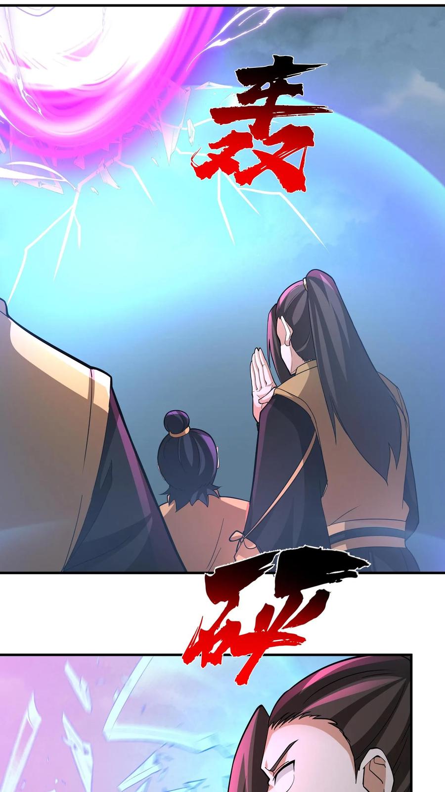 混沌天帝诀 第133话 剑道境界的提升 第14页