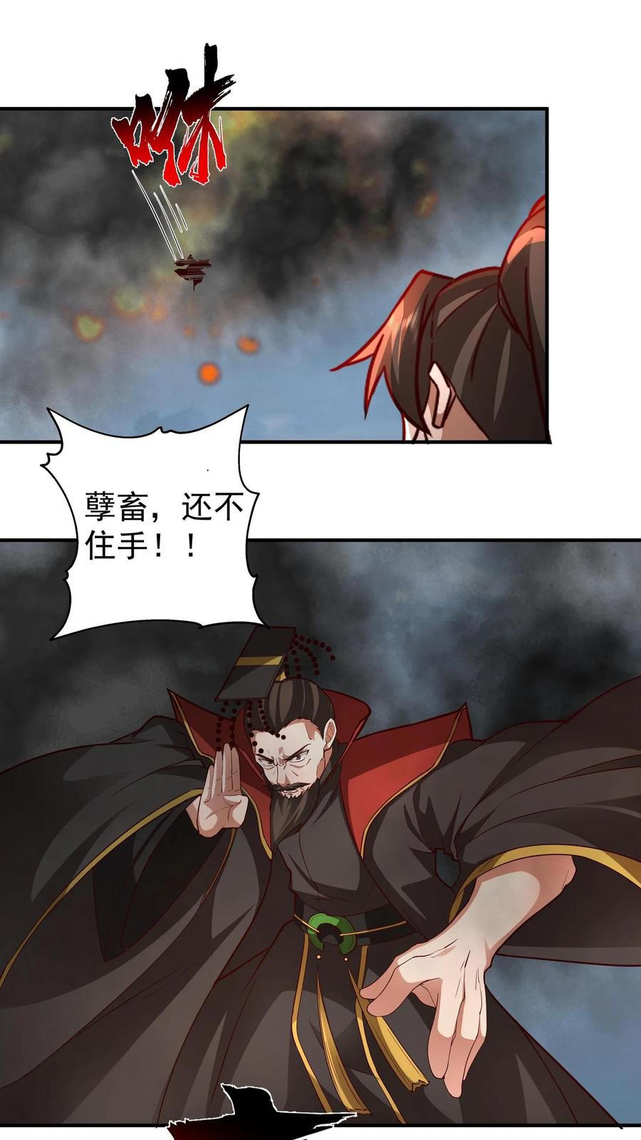 混沌天帝诀 第133话 剑道境界的提升 第18页