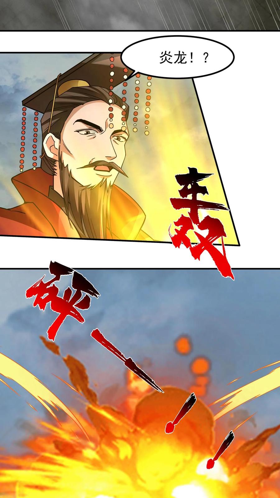混沌天帝诀 第133话 剑道境界的提升 第22页
