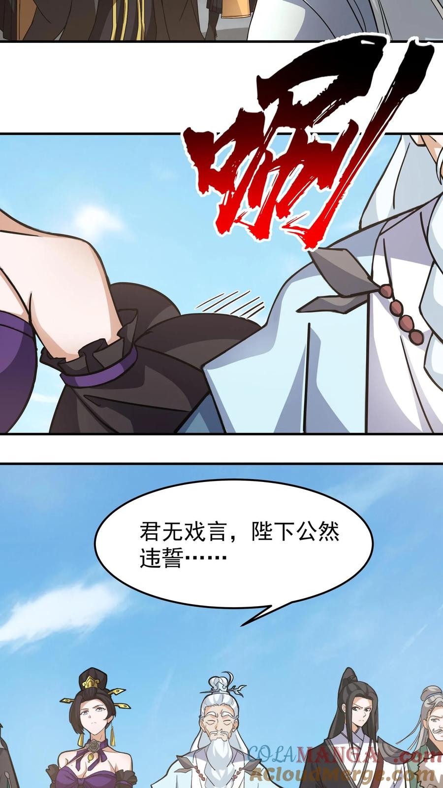 混沌天帝诀 第133话 剑道境界的提升 第3页