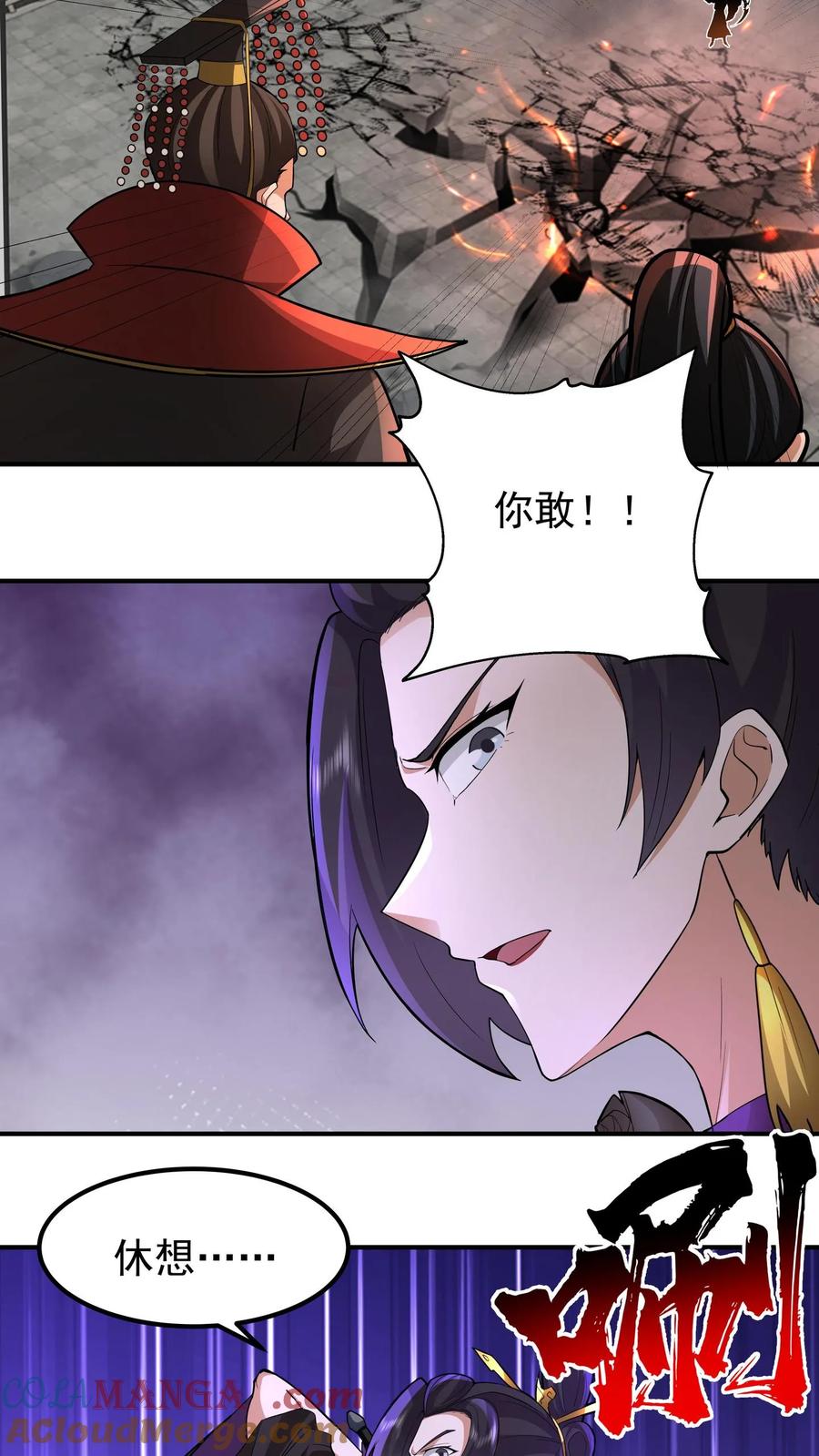 混沌天帝诀 第133话 剑道境界的提升 第11页
