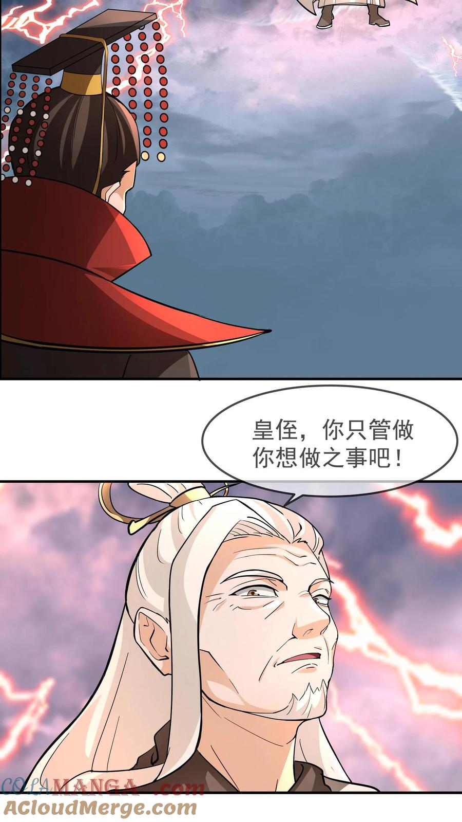 混沌天帝诀 第133话 剑道境界的提升 第9页