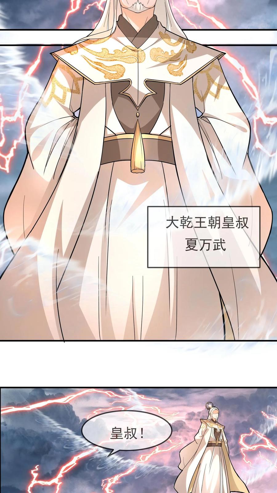 混沌天帝诀 第133话 剑道境界的提升 第8页