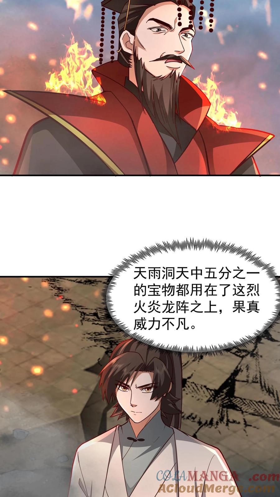 混沌天帝诀 第133话 剑道境界的提升 第25页