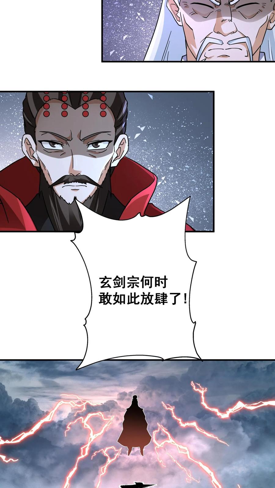 混沌天帝诀 第133话 剑道境界的提升 第6页