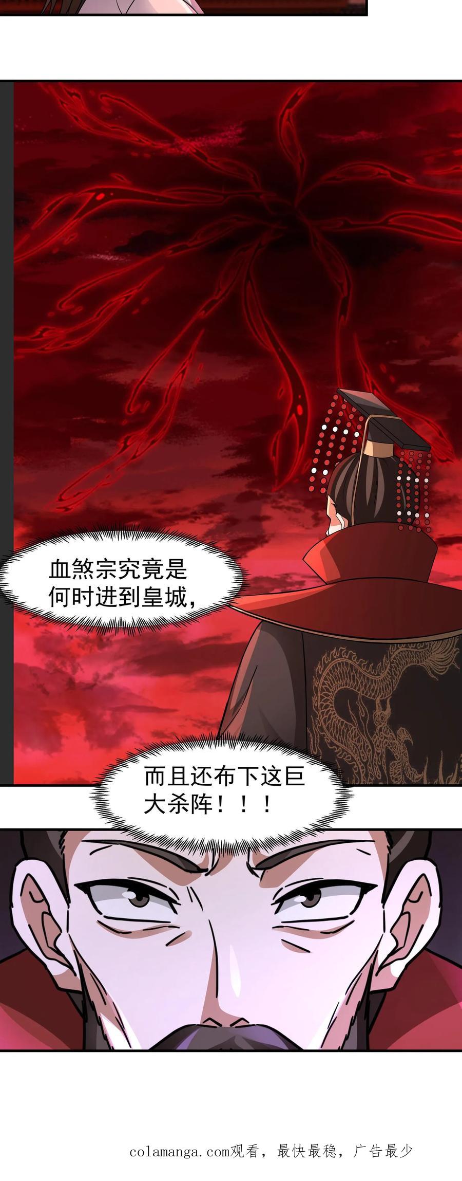 混沌天帝诀 第133话 剑道境界的提升 第34页
