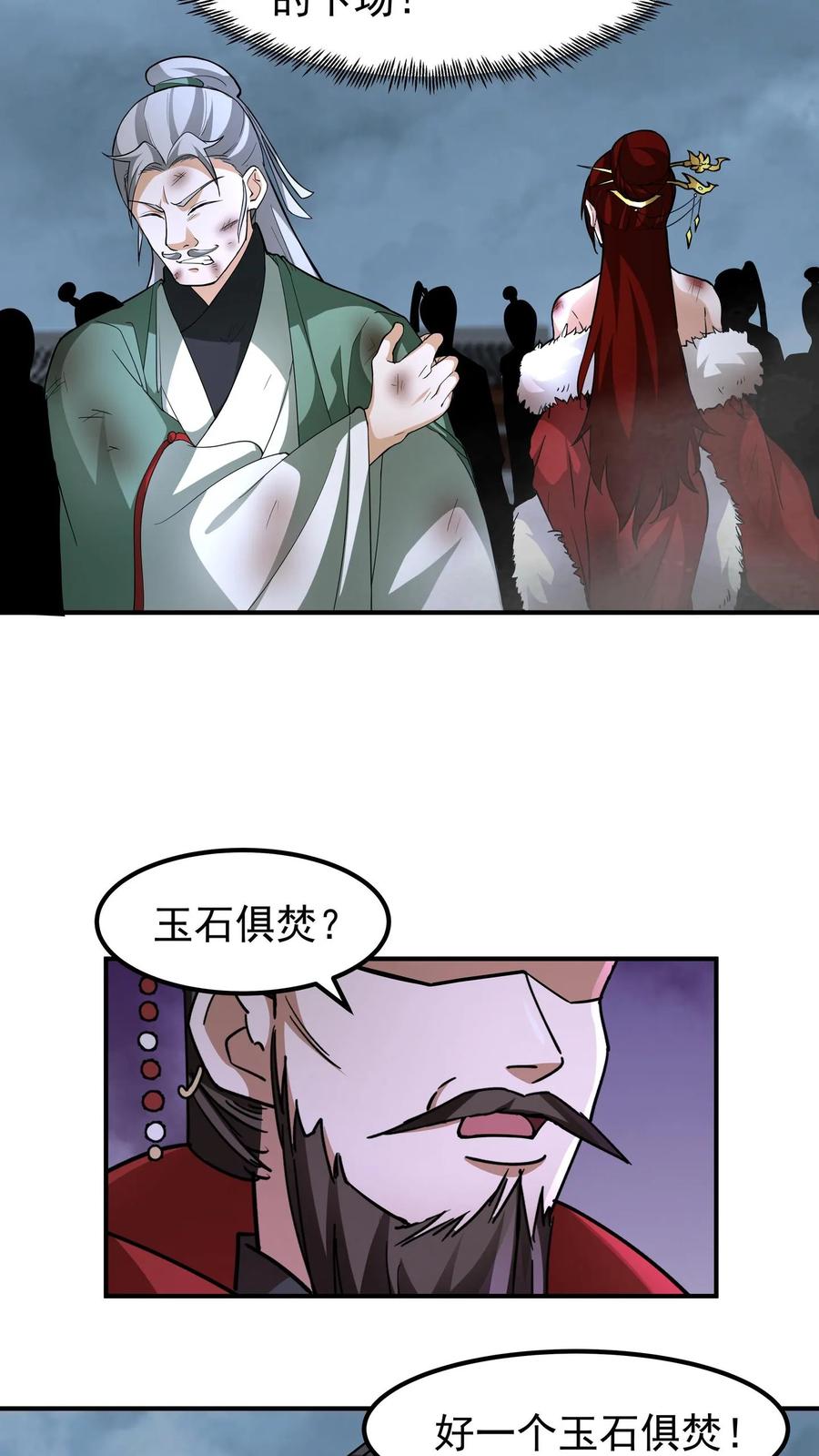 混沌天帝诀 第133话 剑道境界的提升 第28页