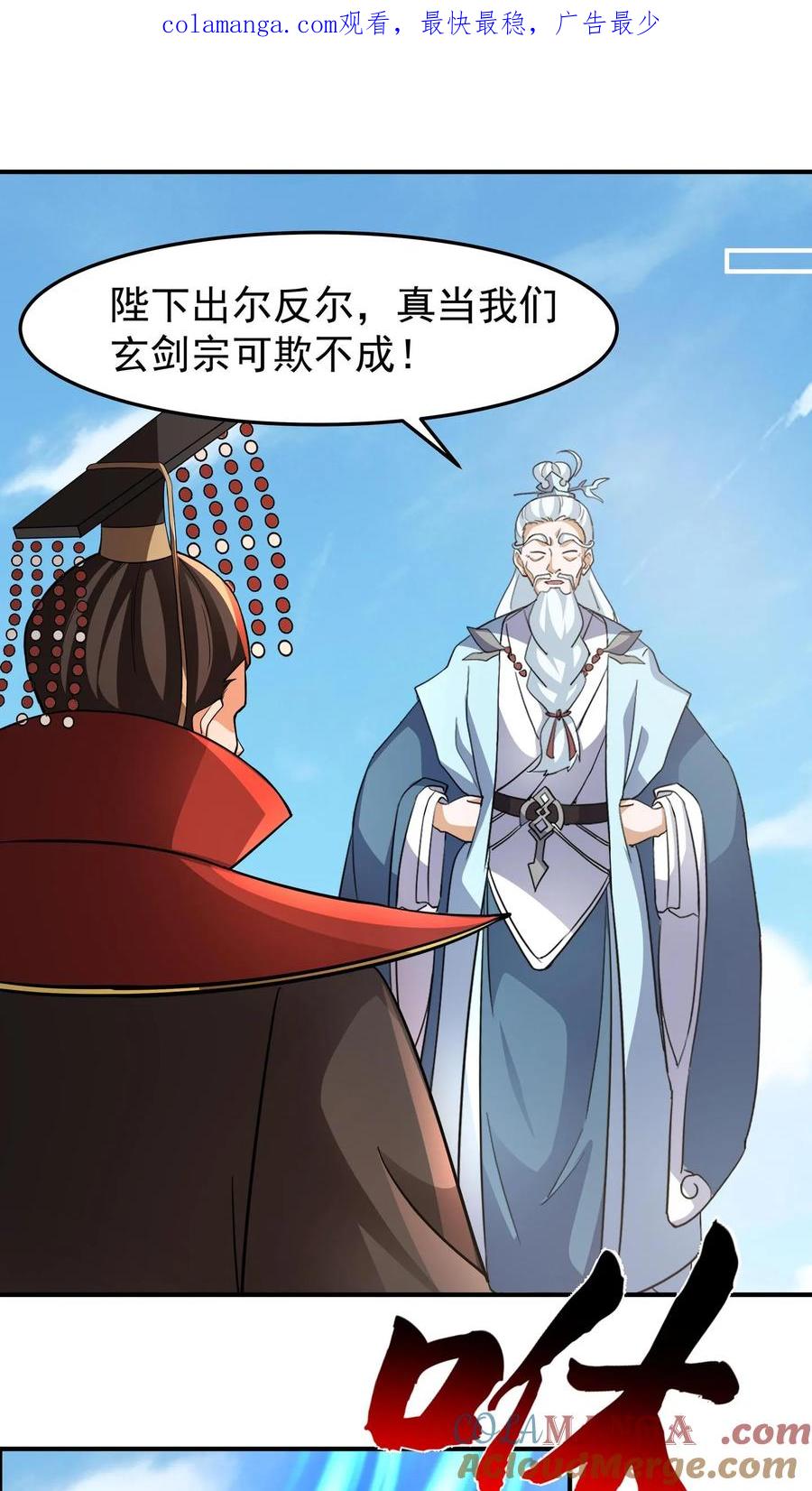 混沌天帝诀 第133话 剑道境界的提升 第1页
