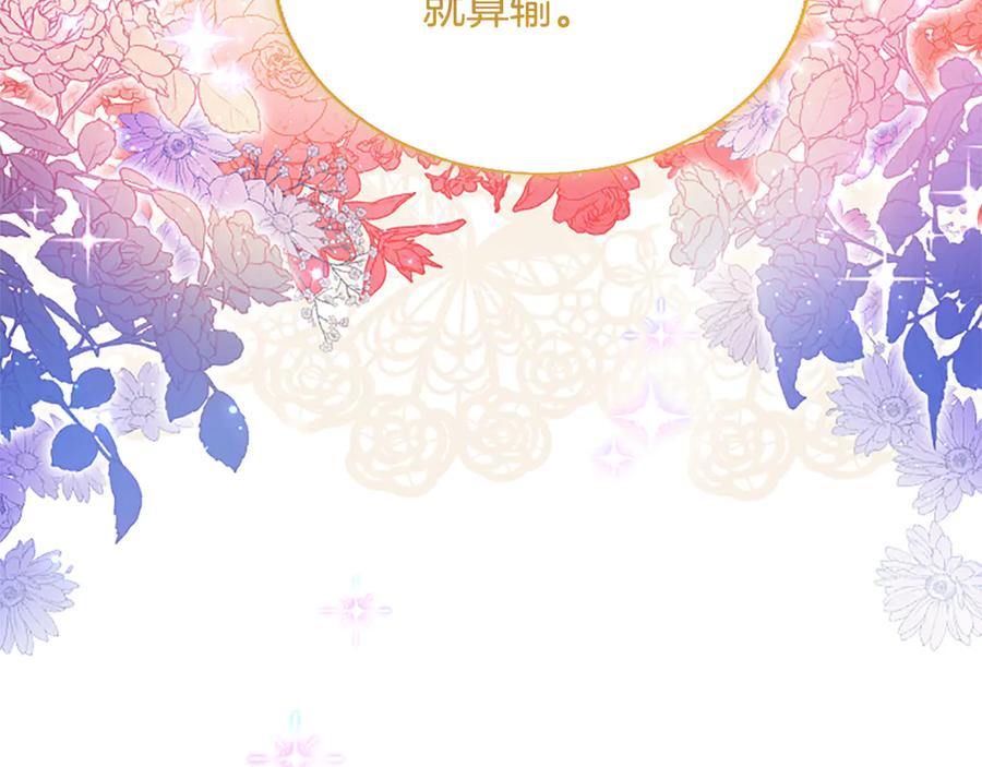 混世皇太子只对我恋爱脑 第14话 美神降临!! 第131页