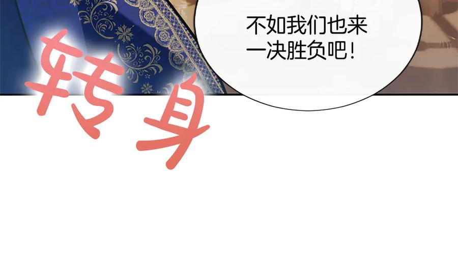 混世皇太子只对我恋爱脑 第14话 美神降临!! 第126页