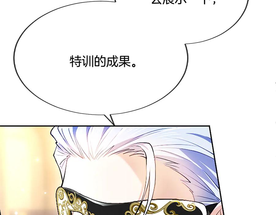 混世皇太子只对我恋爱脑 第14话 美神降临!! 第119页