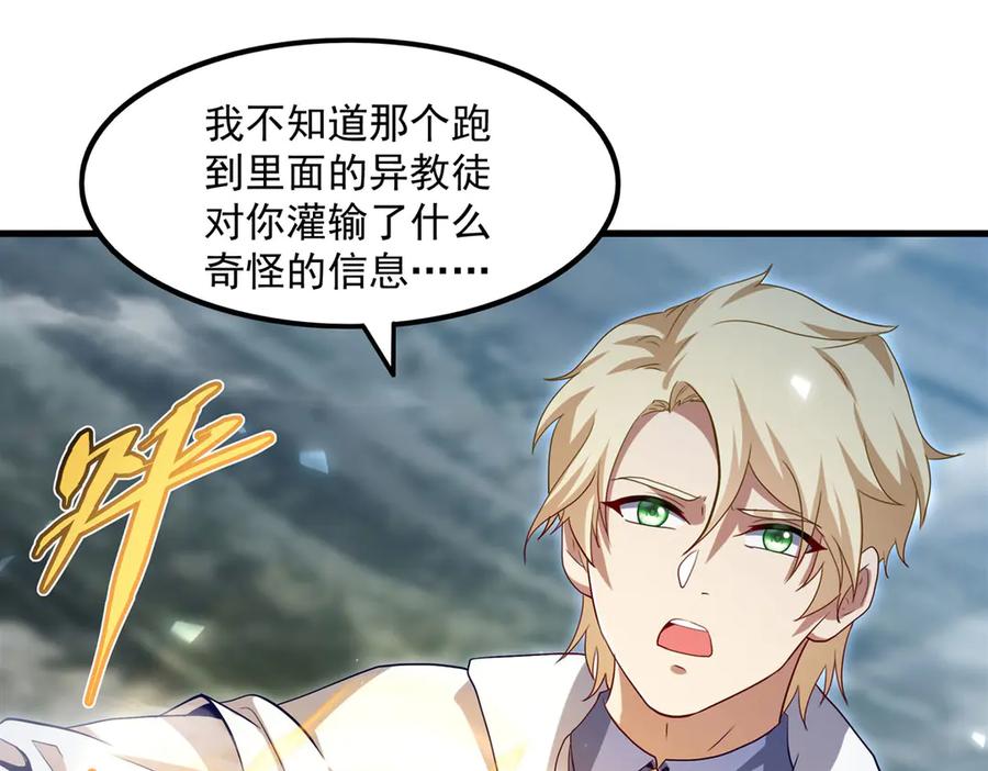 《来自深渊的我今天也要拯救人类》第144话 都是骗子 第48页