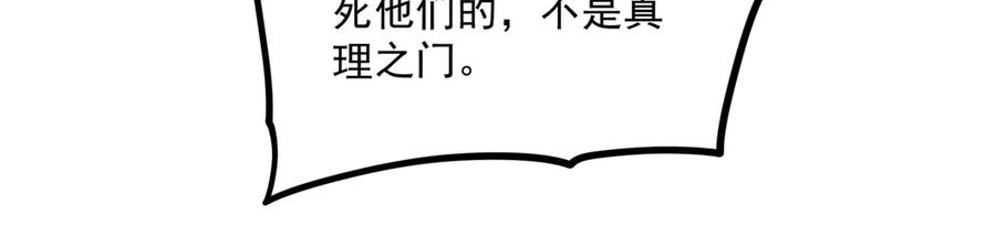 《来自深渊的我今天也要拯救人类》第144话 都是骗子 第16页
