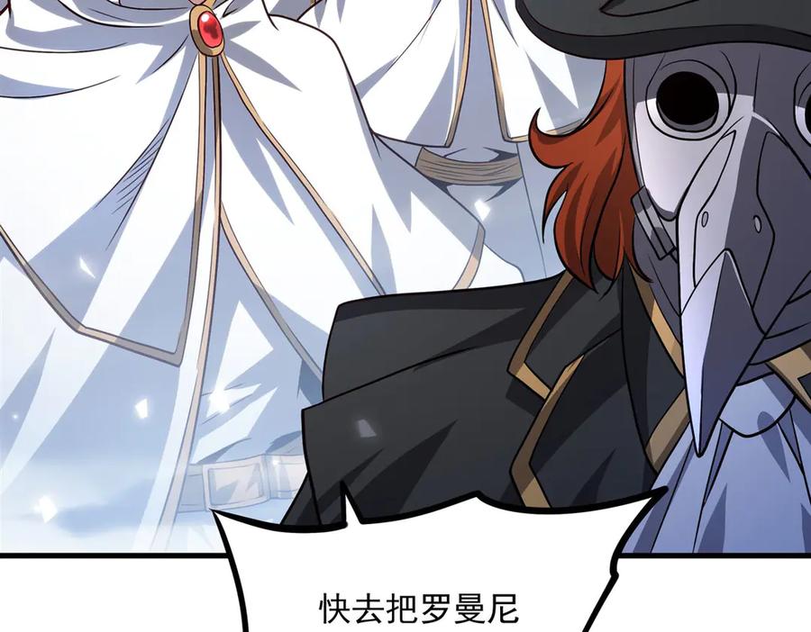 《来自深渊的我今天也要拯救人类》第144话 都是骗子 第72页