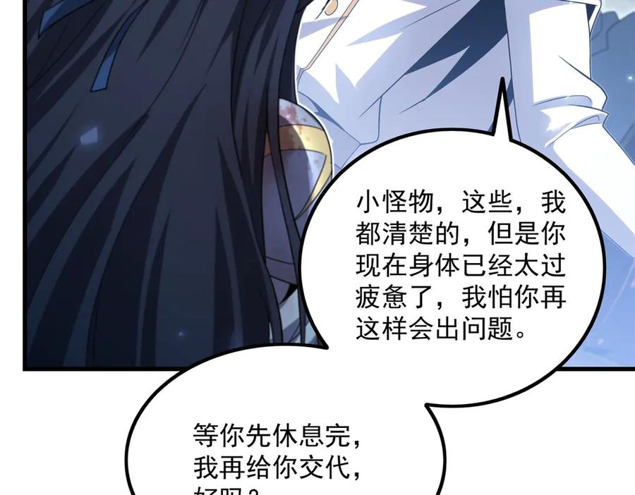 《来自深渊的我今天也要拯救人类》第144话 都是骗子 第19页