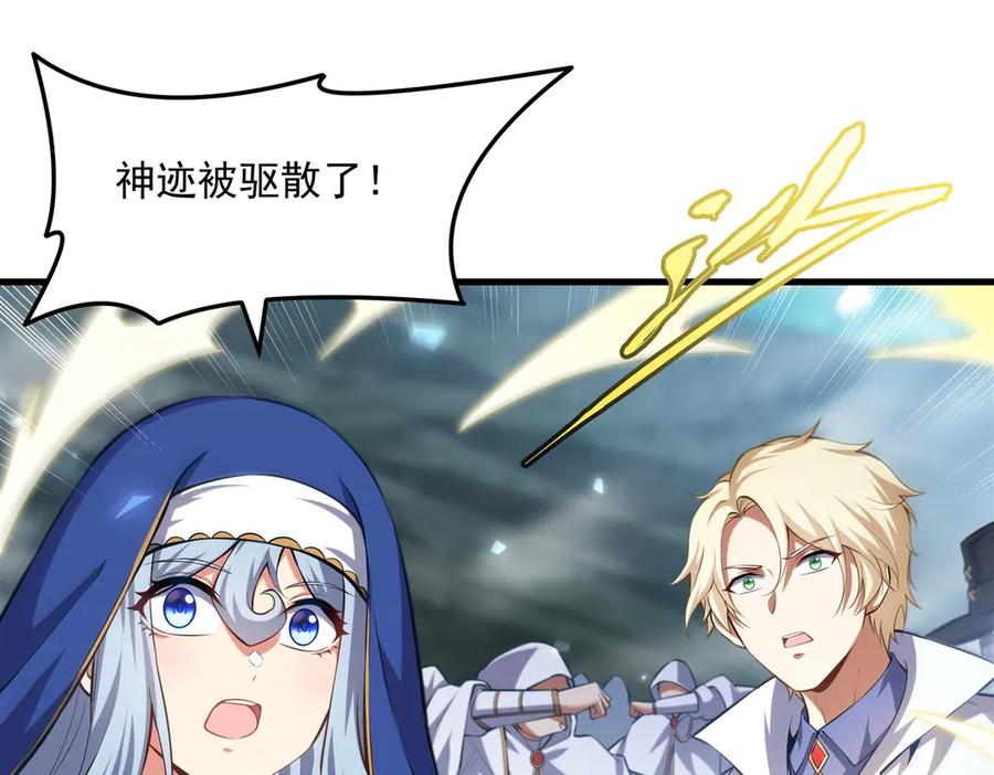 《来自深渊的我今天也要拯救人类》第144话 都是骗子 第82页