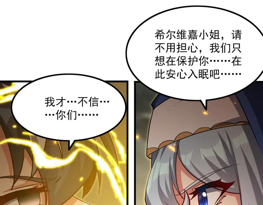 《来自深渊的我今天也要拯救人类》第144话 都是骗子 第68页