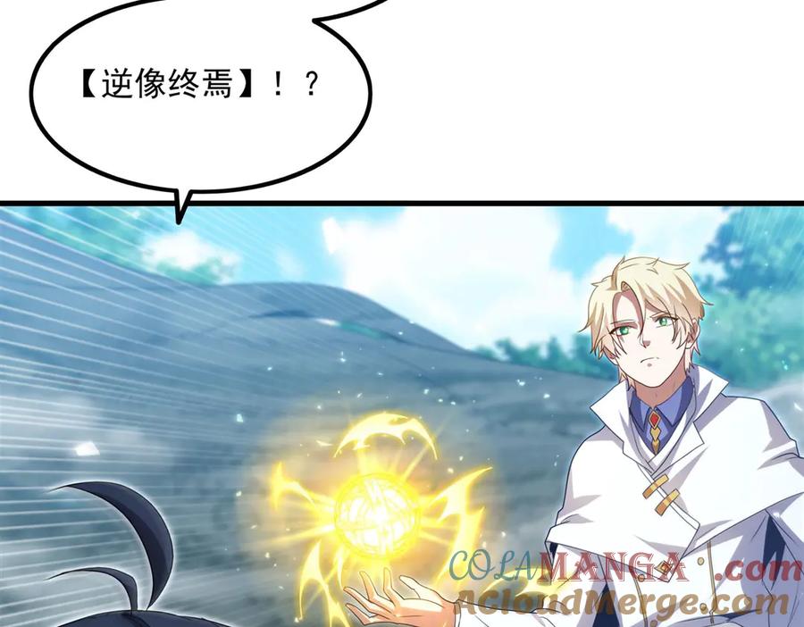 《来自深渊的我今天也要拯救人类》第144话 都是骗子 第45页
