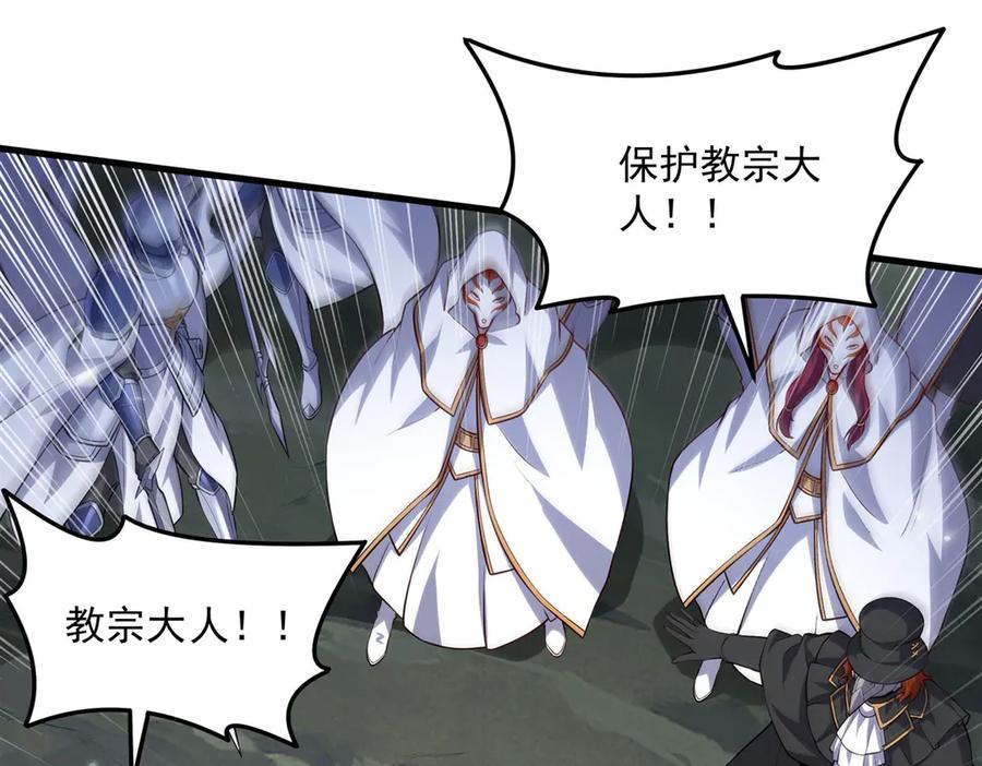 《来自深渊的我今天也要拯救人类》第144话 都是骗子 第95页