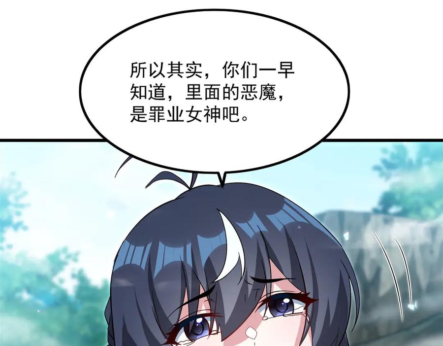 《来自深渊的我今天也要拯救人类》第144话 都是骗子 第24页