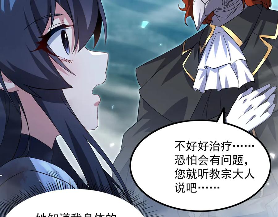 《来自深渊的我今天也要拯救人类》第144话 都是骗子 第22页