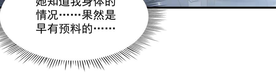 《来自深渊的我今天也要拯救人类》第144话 都是骗子 第23页