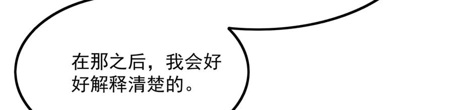 《来自深渊的我今天也要拯救人类》第144话 都是骗子 第51页