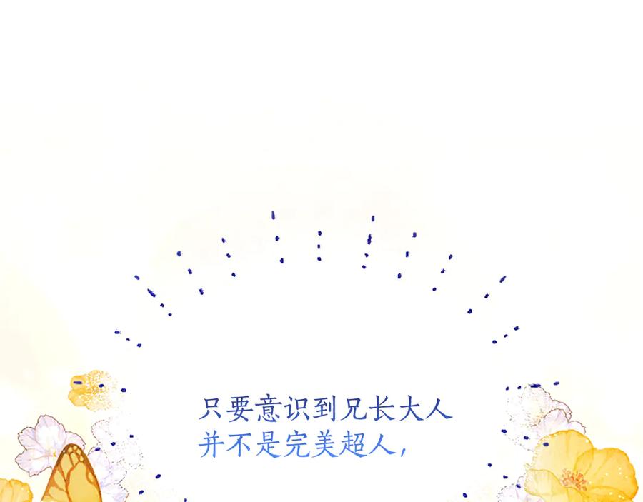 混世皇太子只对我恋爱脑 第15话 最佳轮舞奖 第12页
