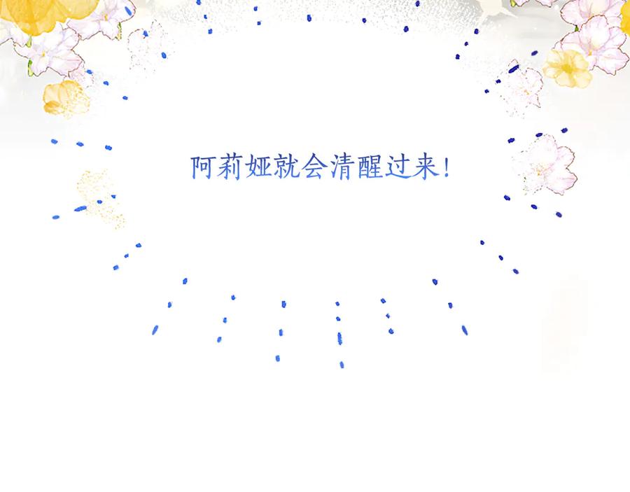 混世皇太子只对我恋爱脑 第15话 最佳轮舞奖 第16页