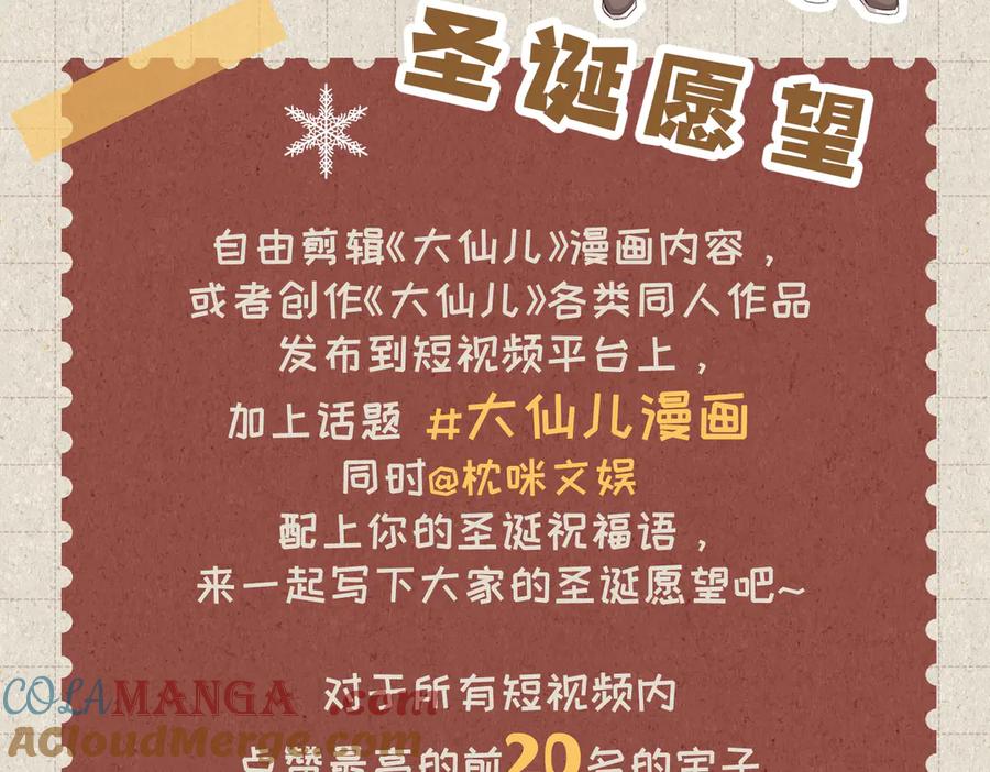 大仙儿 林鹤年的圣诞愿望活动公告 第2页