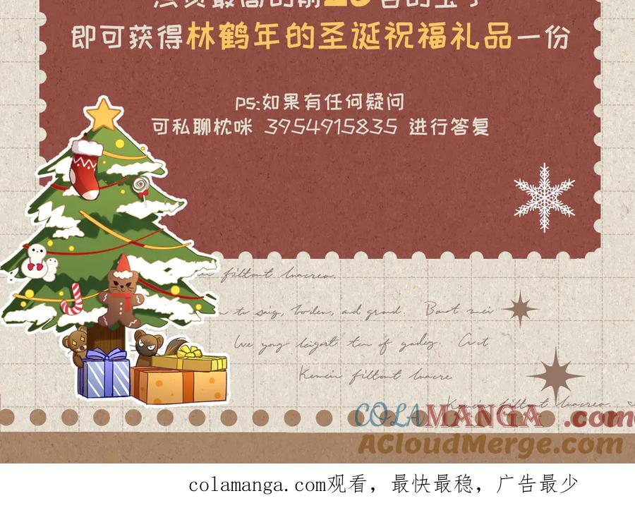 大仙儿 林鹤年的圣诞愿望活动公告 第3页