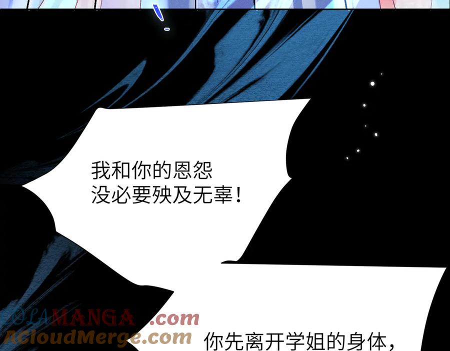 大仙儿 第14话：闹剧结束 第9页