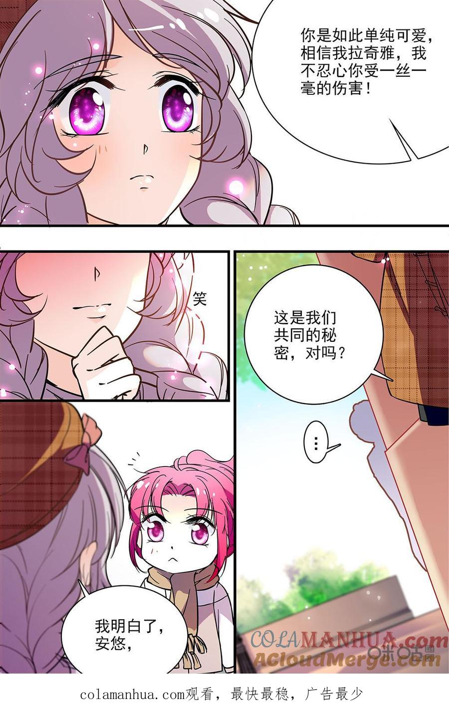《青柠之夏》第二部32上：劝说 第10页