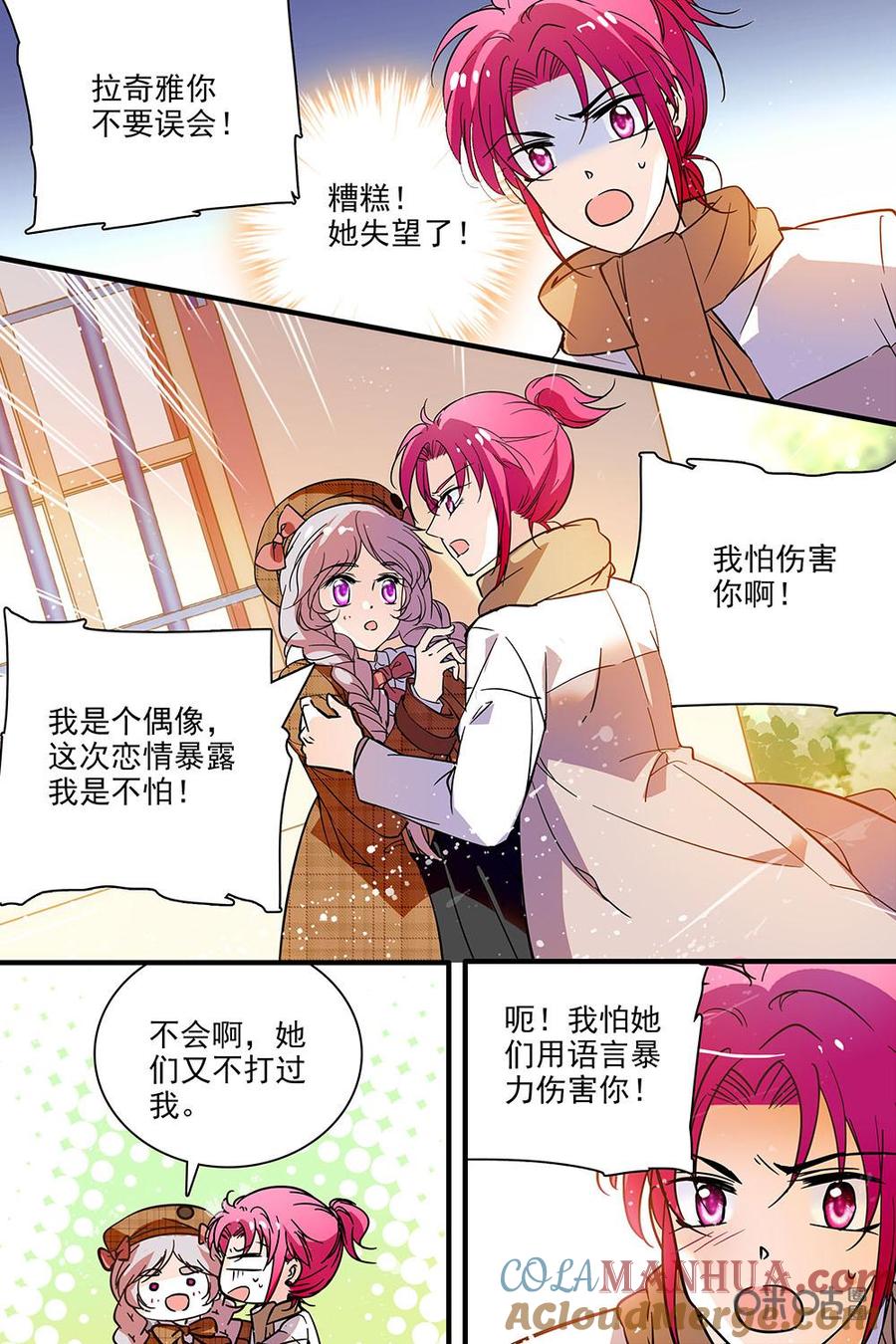 《青柠之夏》第二部32上：劝说 第9页