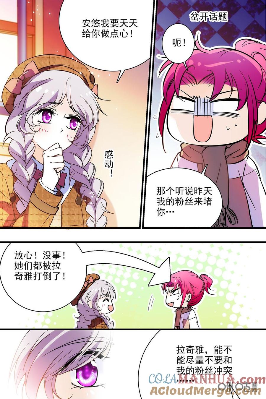 《青柠之夏》第二部32上：劝说 第7页