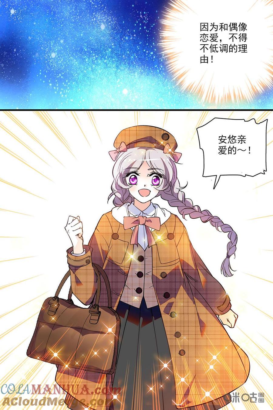 《青柠之夏》第二部32上：劝说 第3页