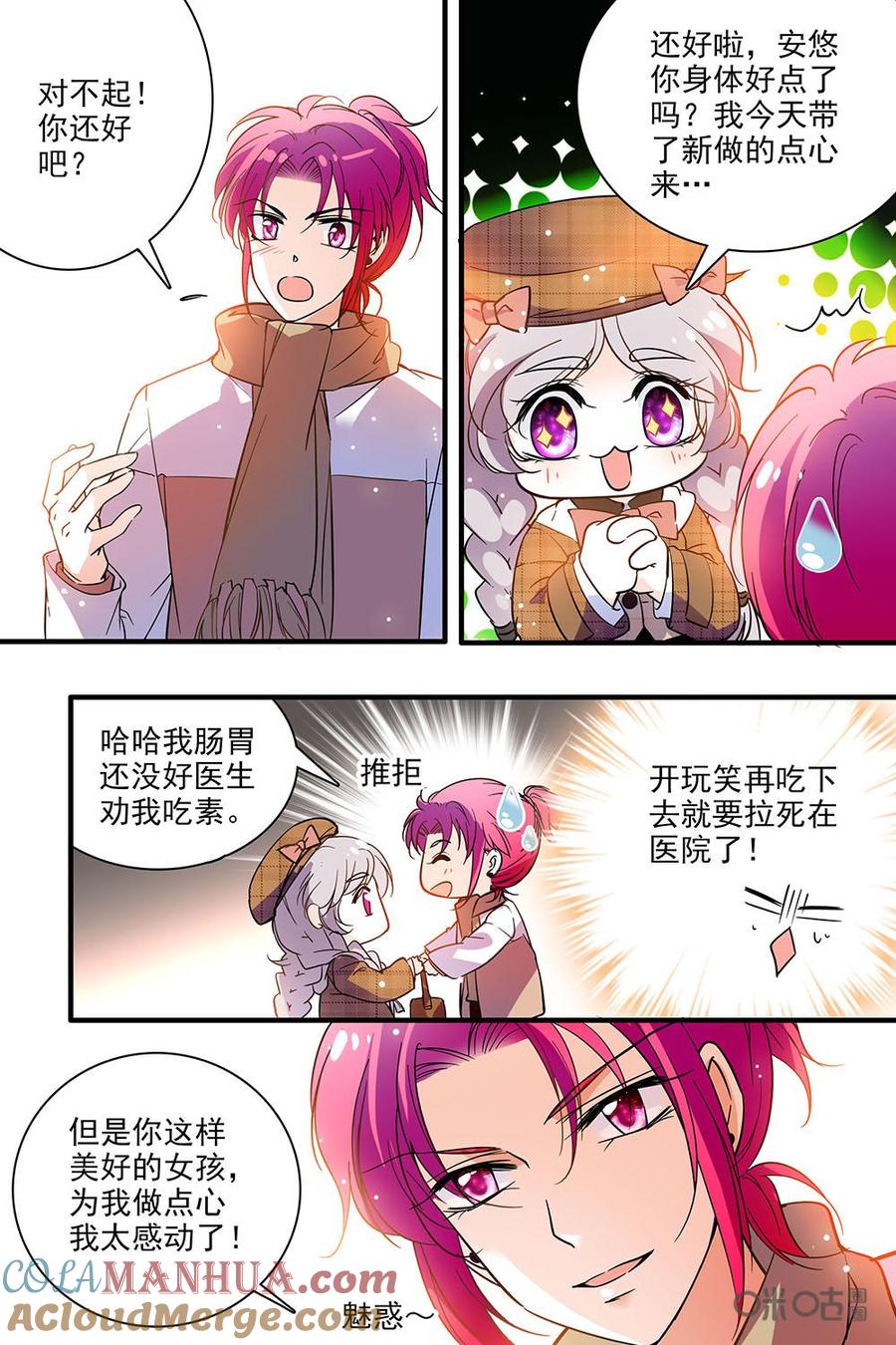 《青柠之夏》第二部32上：劝说 第6页