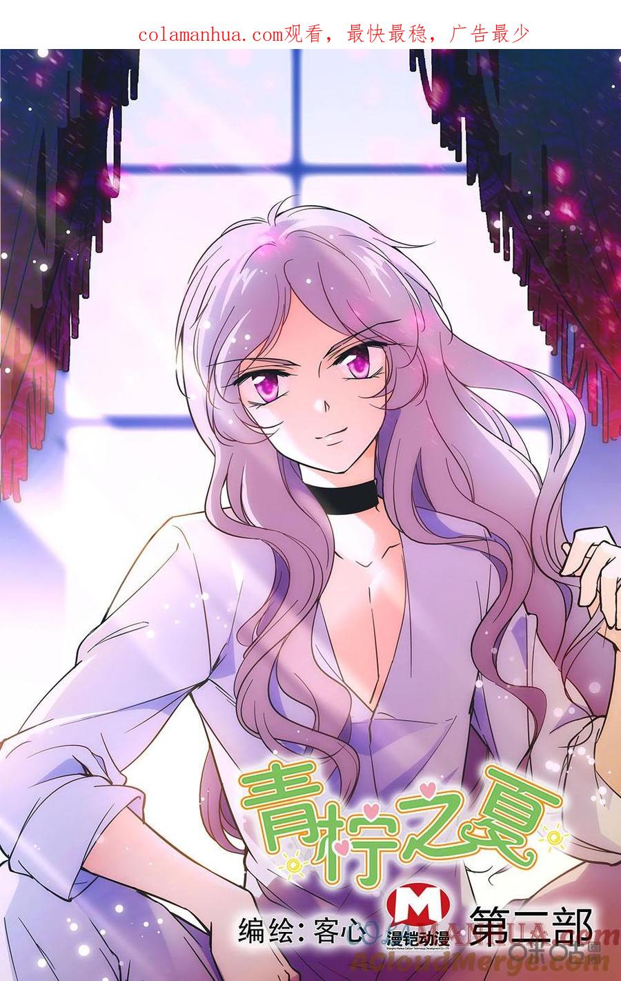 《青柠之夏》第二部32上：劝说 第1页