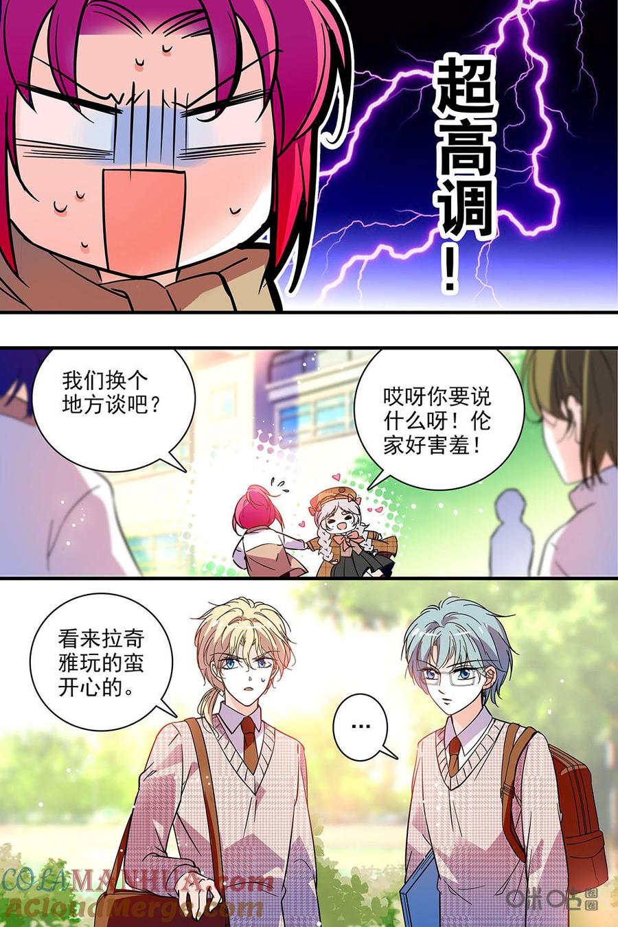《青柠之夏》第二部32上：劝说 第4页