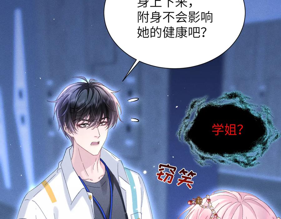 大仙儿 第15话：中诅咒了 第58页