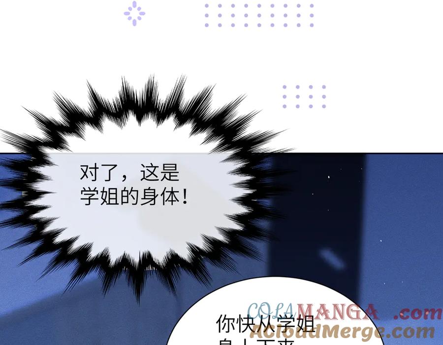 大仙儿 第15话：中诅咒了 第57页