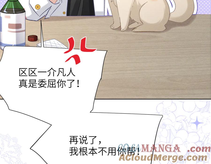 大仙儿 第15话：中诅咒了 第149页