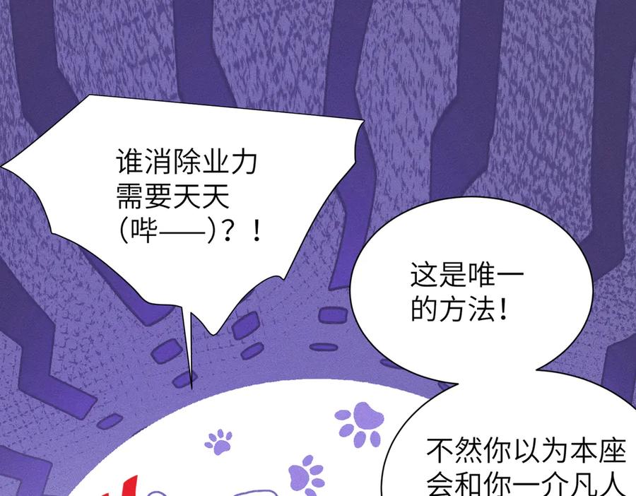大仙儿 第15话：中诅咒了 第147页