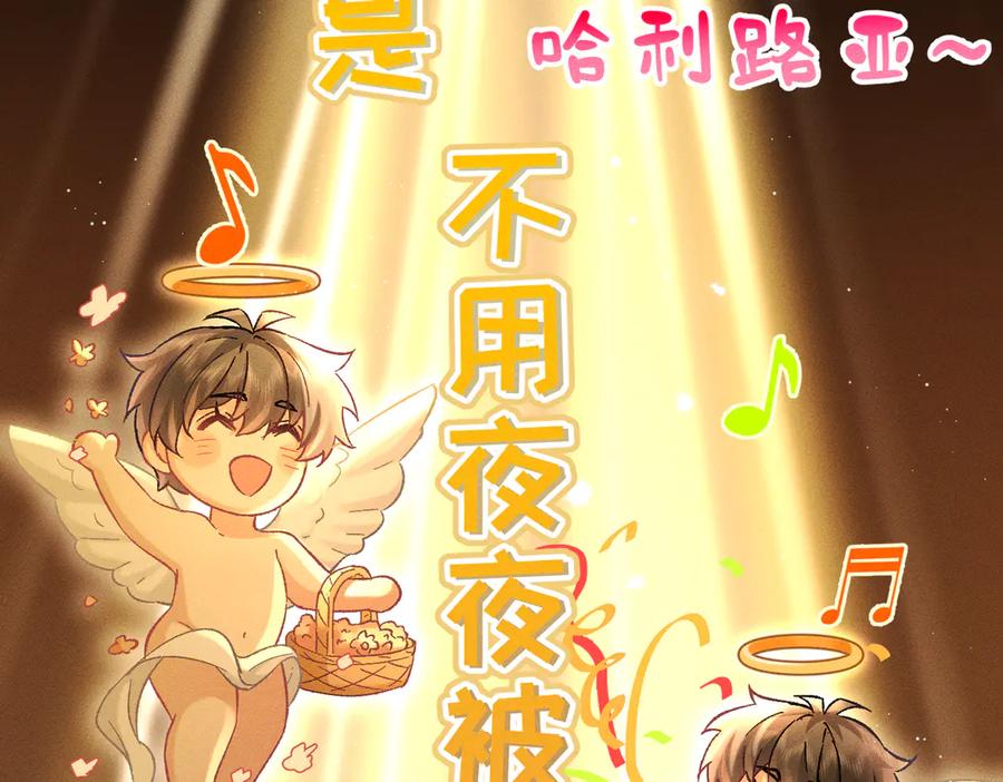 大仙儿 第15话：中诅咒了 第87页