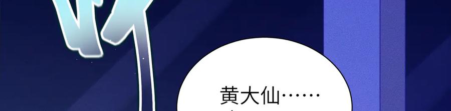 大仙儿 第15话：中诅咒了 第120页